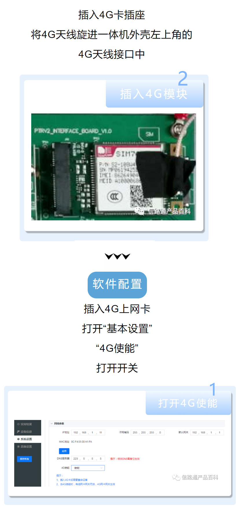4G模塊配置2jpg.jpg