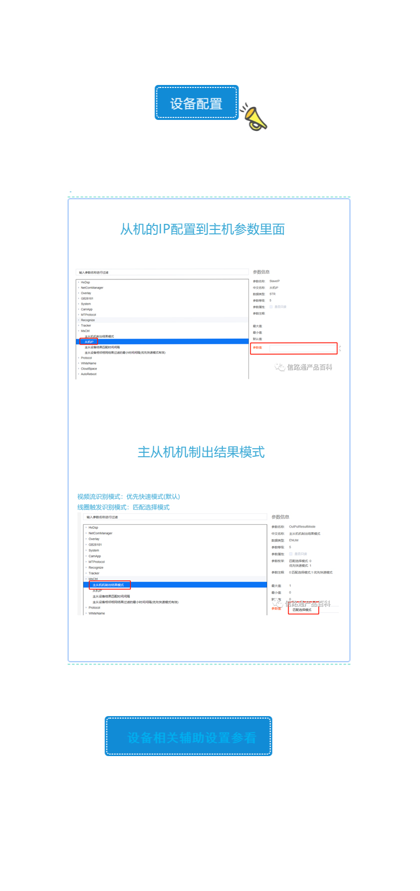 主從機配置2.jpg