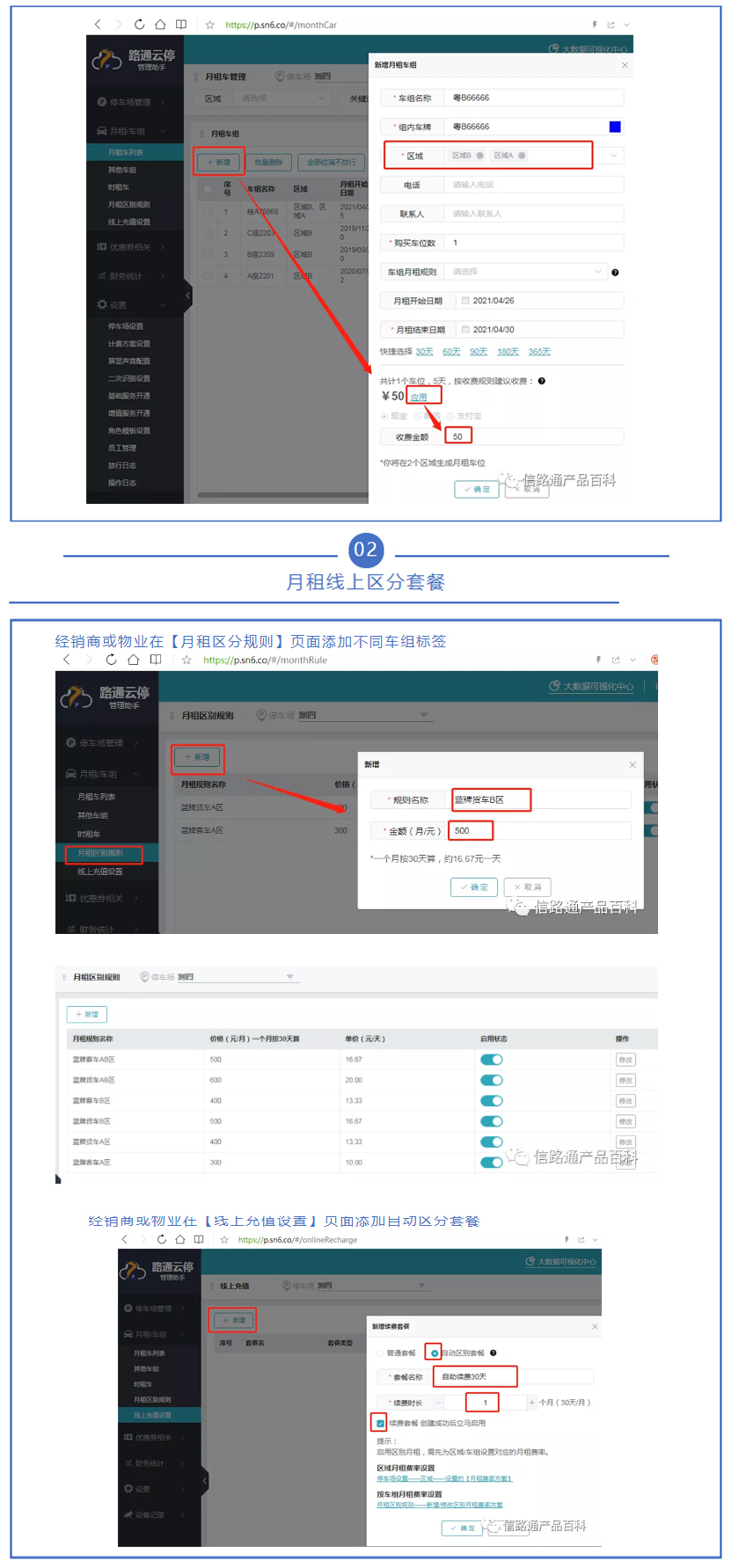 月租按區(qū)計(jì)費(fèi)和月租線上續(xù)費(fèi)3.jpg