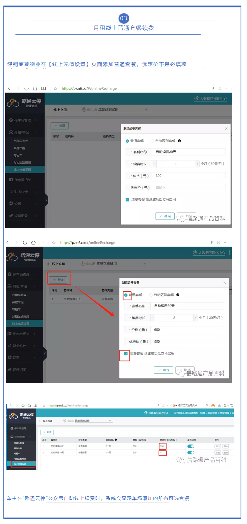 月租按區(qū)計(jì)費(fèi)和月租線上續(xù)費(fèi)6.jpg